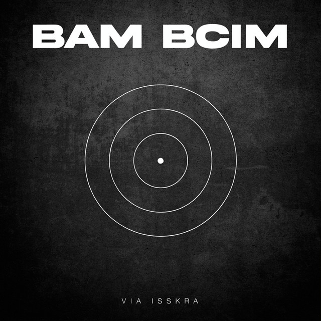 Обкладинка: ВАМ ВСІМ — VIA ISSKRA