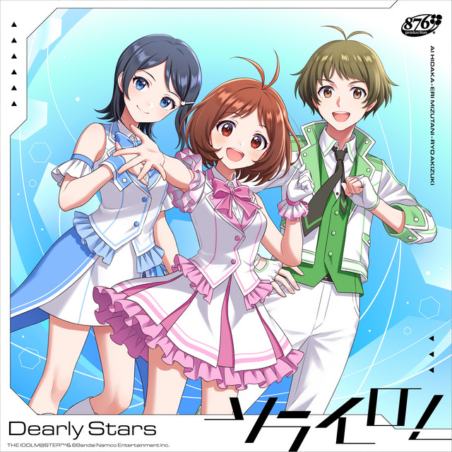 ソライロ！ (Dearly Stars バージョン) cover