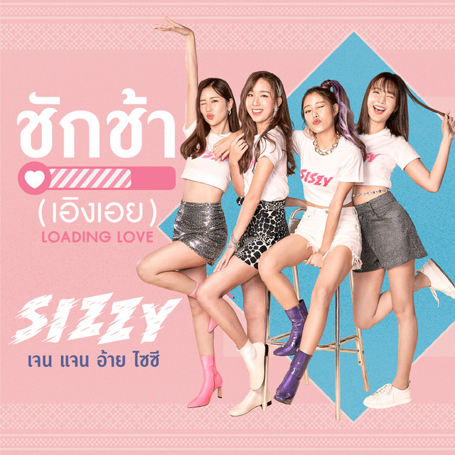 ชักช้า (เอิงเอย) : Loading Love cover art