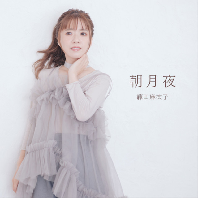 朝月夜 cover art