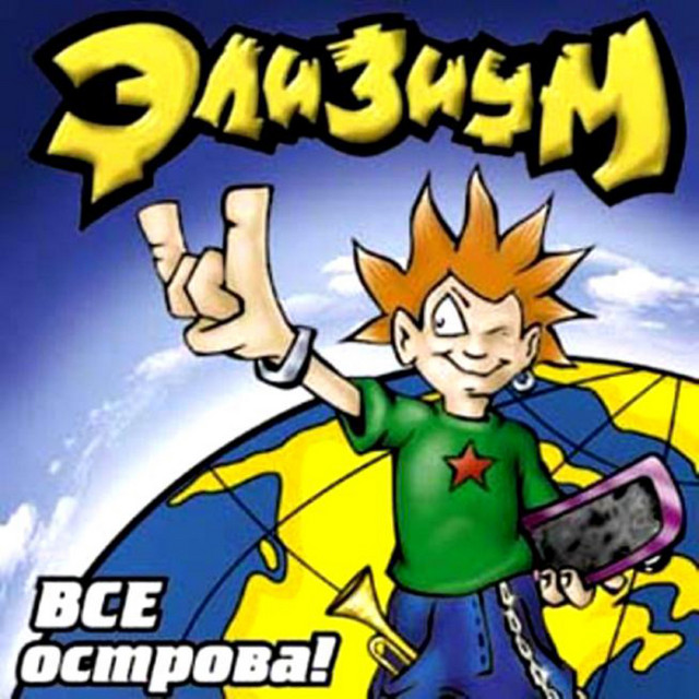 Все острова! cover art