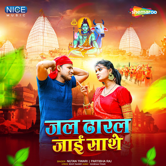 Jal Dharal Jai Sathe