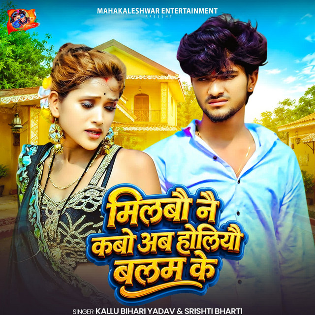 Milabau Nai Kabo Ab Holiyau Balam Ke