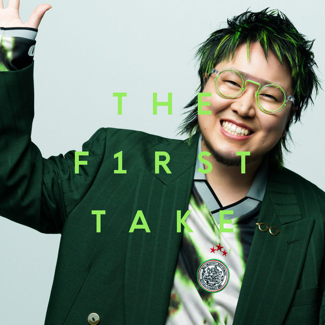 はいよろこんで - From THE FIRST TAKE cover art