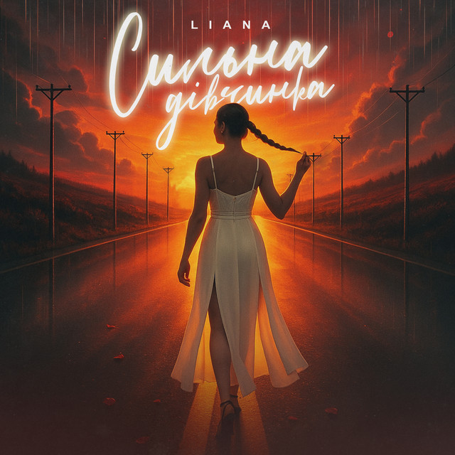 Обкладинка: Сильна Дівчинка — LIANA