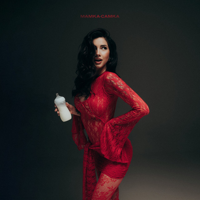 Cover art: Мамка-Самка — Настя Борщ