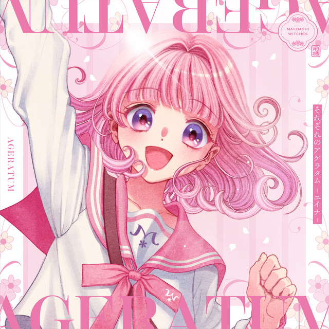 赤城ユイナ (CV.春日さくら)