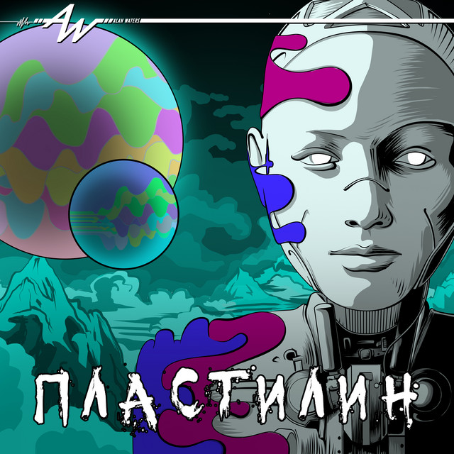 Пластилин cover