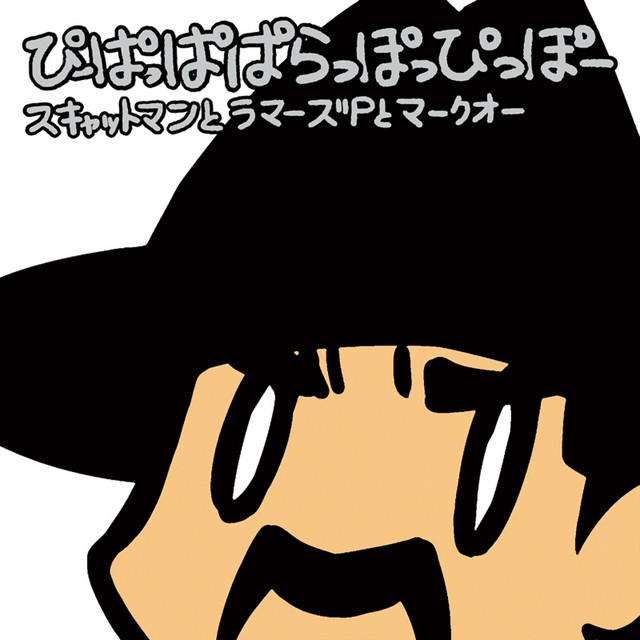 Scatman (Pipappaparappoppippo) - Radio Short Mix