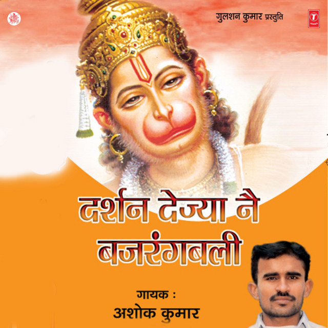 Darshan Dejya Bajrangbali cover art
