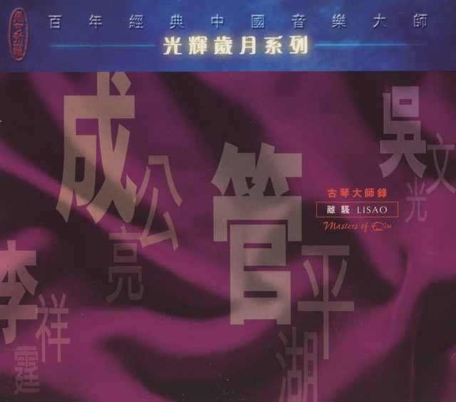 Qin Masters