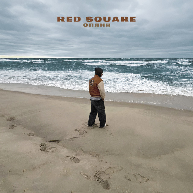 Сплин cover art