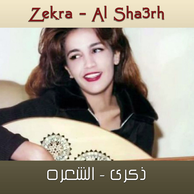 Al Sha3rh cover art