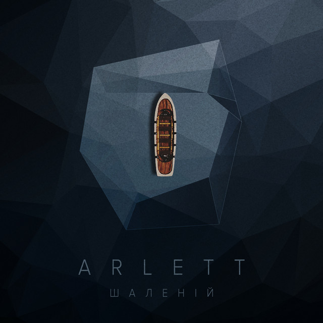 Обкладинка: Шаленій — ARLETT