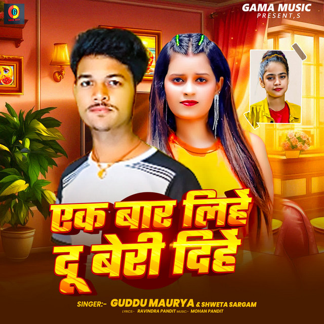 Ek Baar Lihe Du Baar Dihe