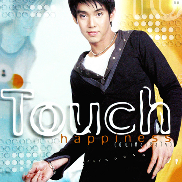 Touch Na Taguatung - กอดฉันอีกครั้ง