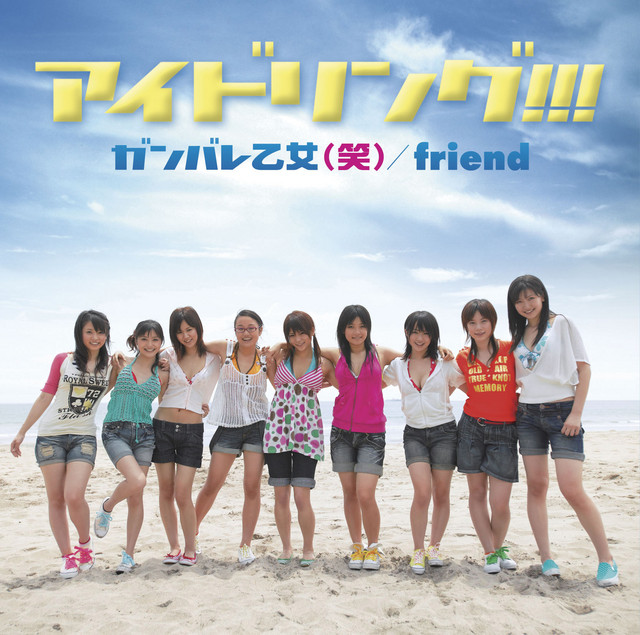 Ganbare Otome (Warai) / Friend [Standard Edition] cover