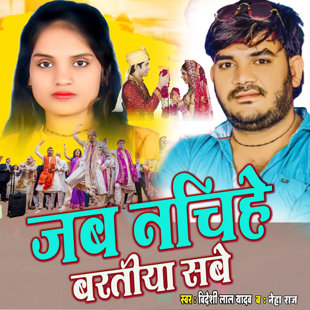 Jab Nachihe Baratiya Sabe1 album image