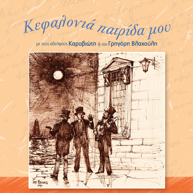 Μάκης Καραβιώτης