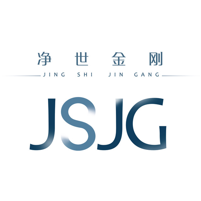 淨世金剛 album image