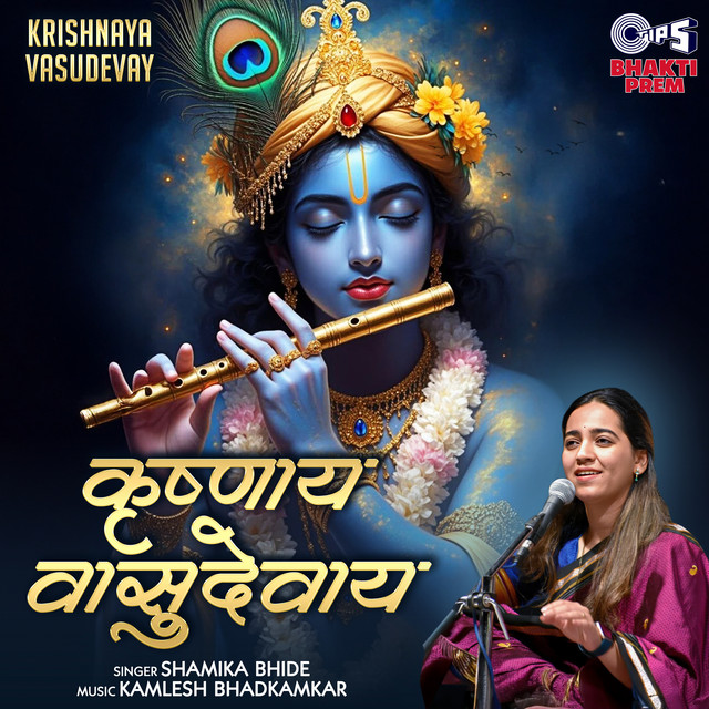 Krishnaya Vasudevaya album image