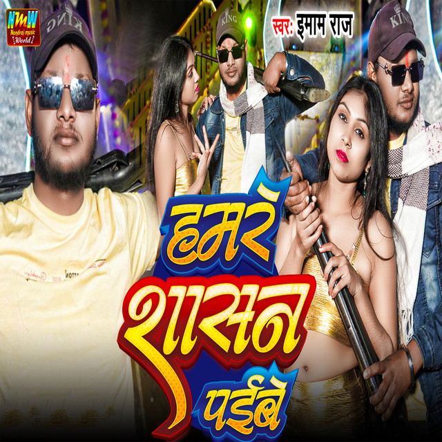 Hamare Shasan Paibe