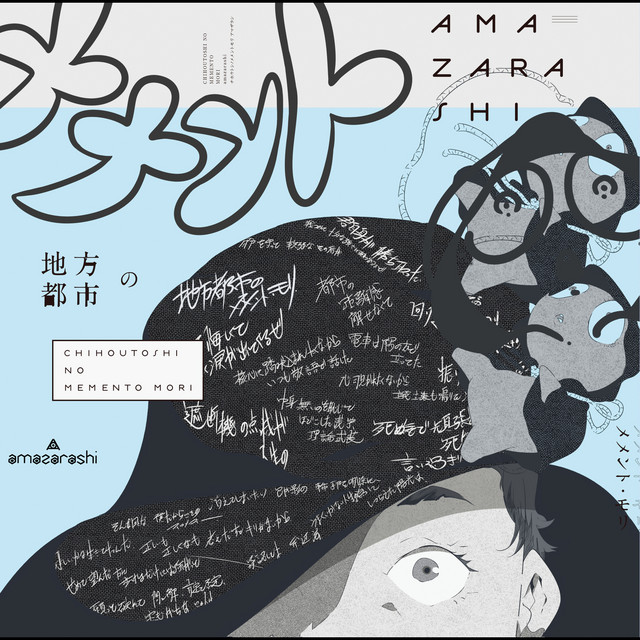 空に歌えば Song And Lyrics By Amazarashi Spotify