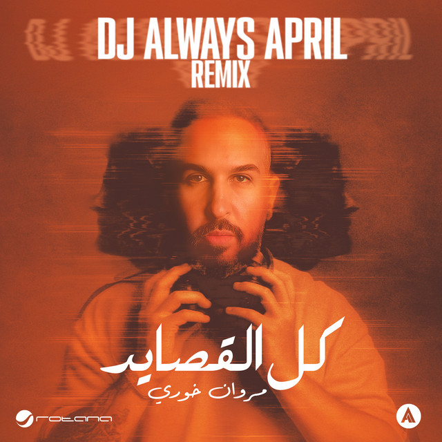 كل القصايد - Remix album image