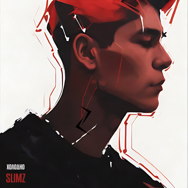 Холодно cover art