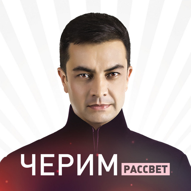 Рассвет cover art