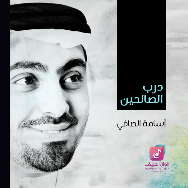 Darb Al Saleheen (vocal) cover art