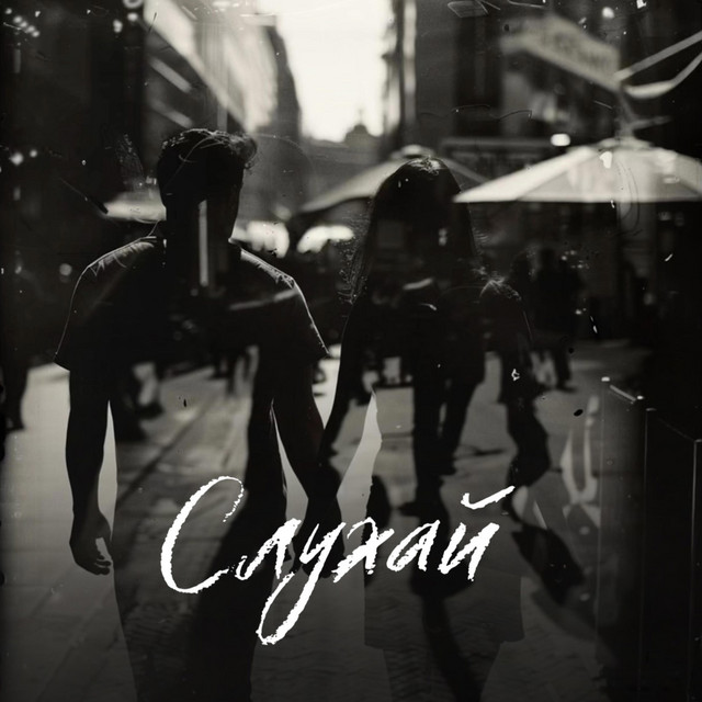 Обкладинка: Слухай — Kateryna Demchak