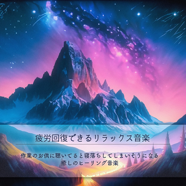 Relaxing music to relieve fatigue Soothing healing music that makes you fall asleep when you listen to it to accompany your work cover art