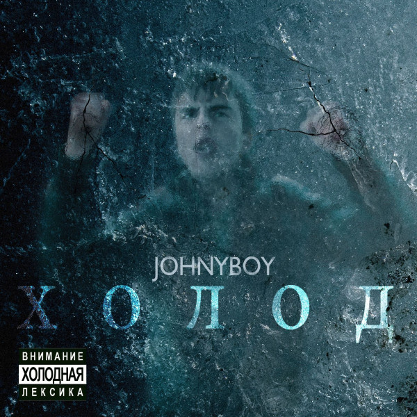 Холод cover art