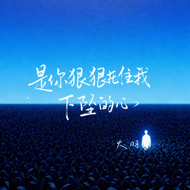 火羽