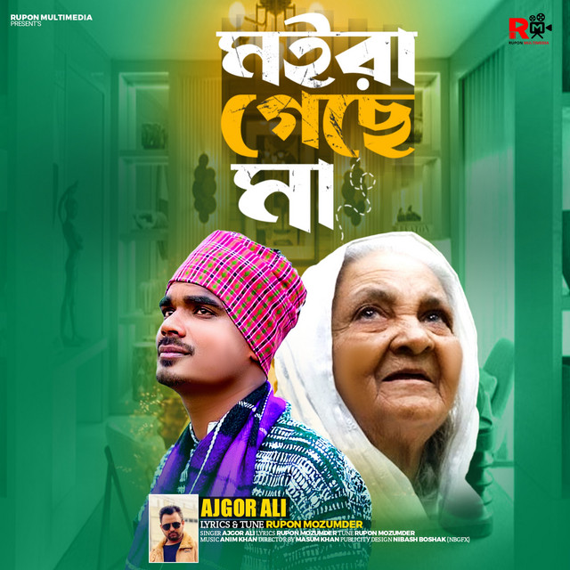 Moira Geche Maa - Single by Ajgor Ali | Spotify