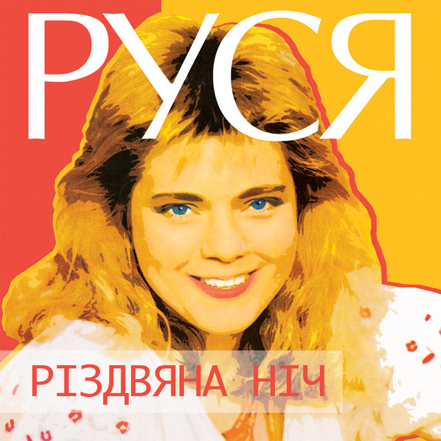 Різдвяна ніч cover art