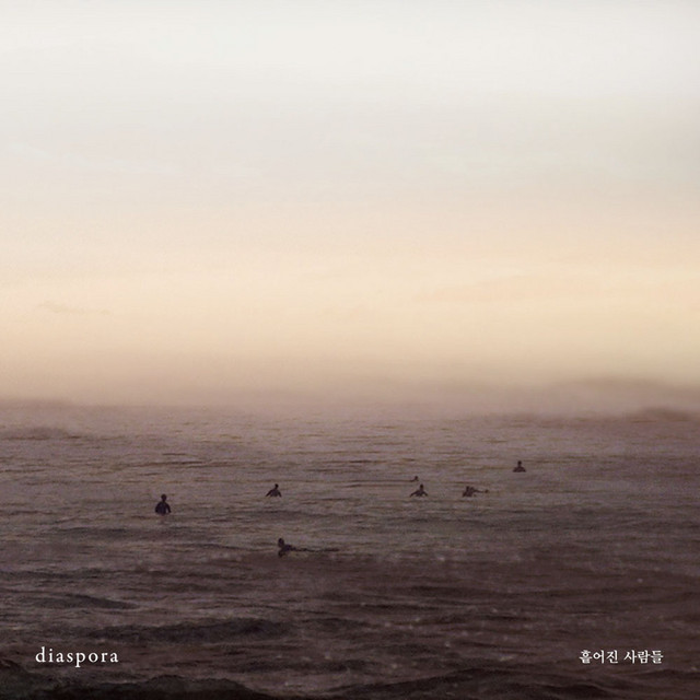 안개 , Misty