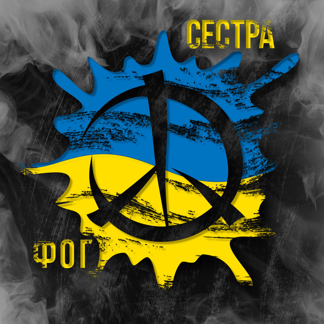 Обкладинка: Сестра — Ф.О.Г