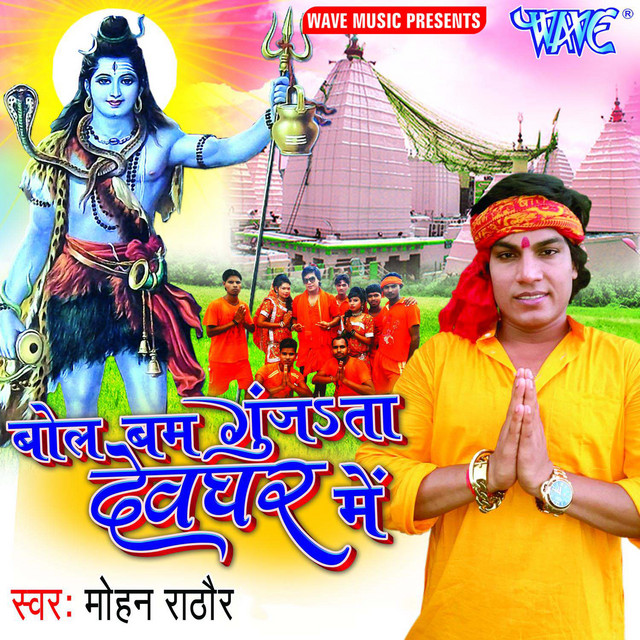 Bol Bam Gunjata Devghar Me cover art