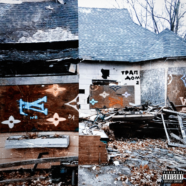 Трап Дом 2 cover art