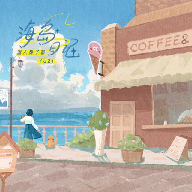 海岛日记