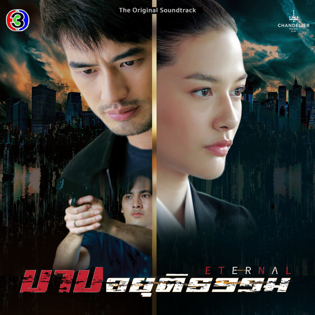 #Saveme (จาก 