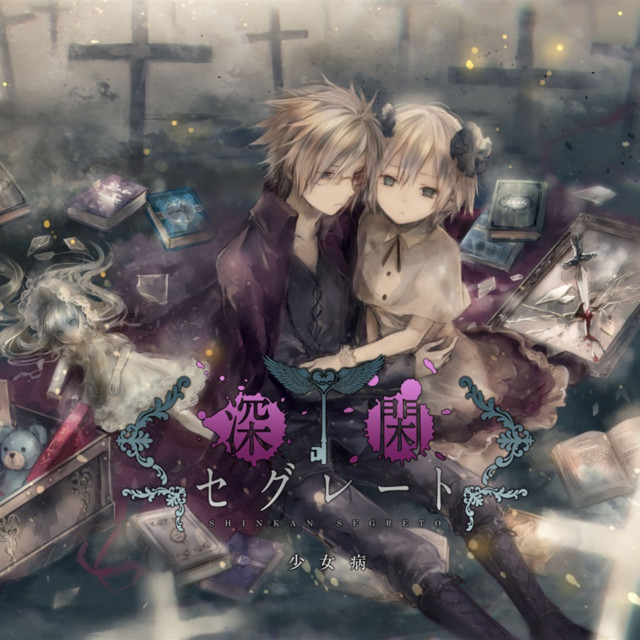 shinkan segreto cover art