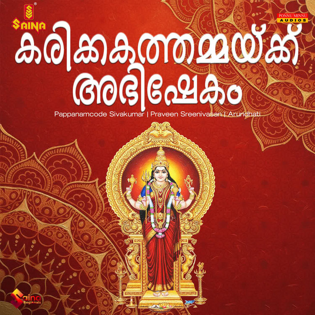 Pratharnamami Lalitha cover art