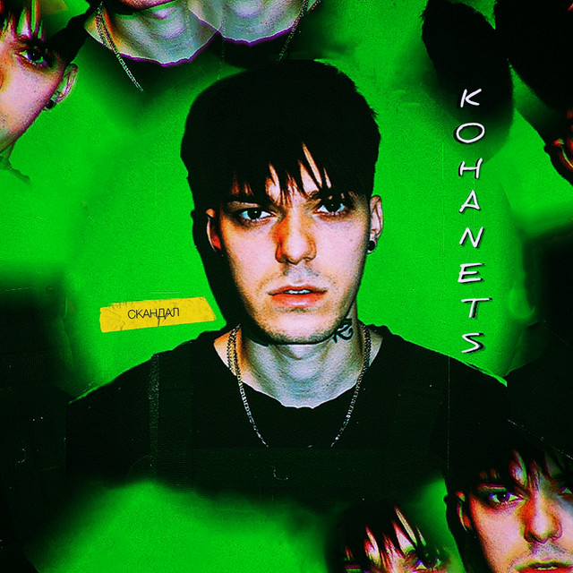 Обкладинка: Скандал — KOHANETS