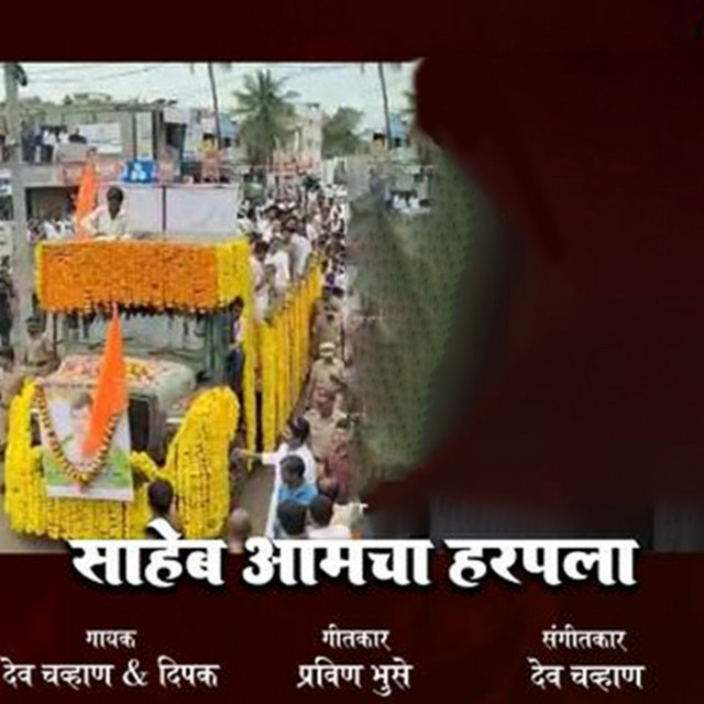 Dev Chavan
