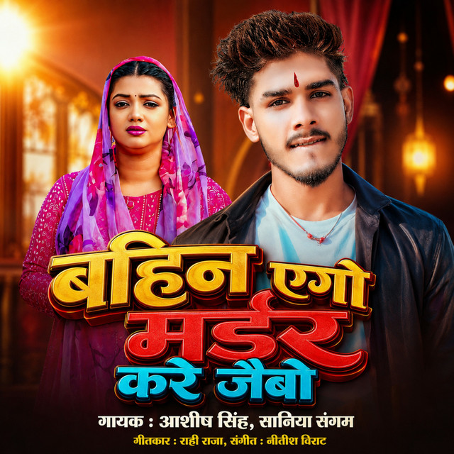 Bahin Ego Murder Kare Jaibo