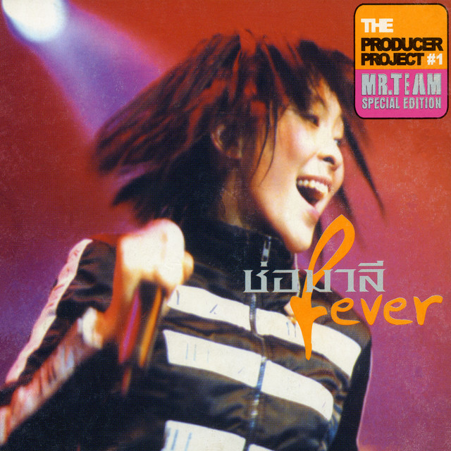ช่อมาลี Fever cover art