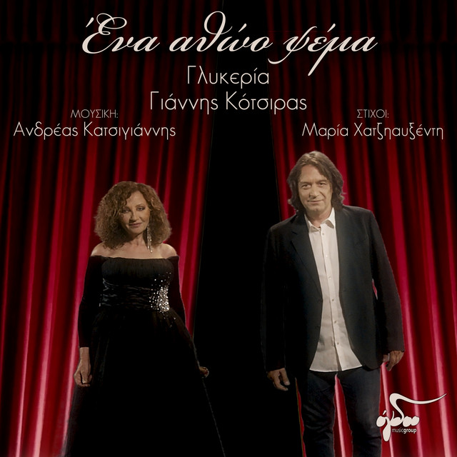 Ena Athoo Psema